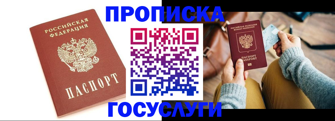 прописка регистрация в Исилькуле