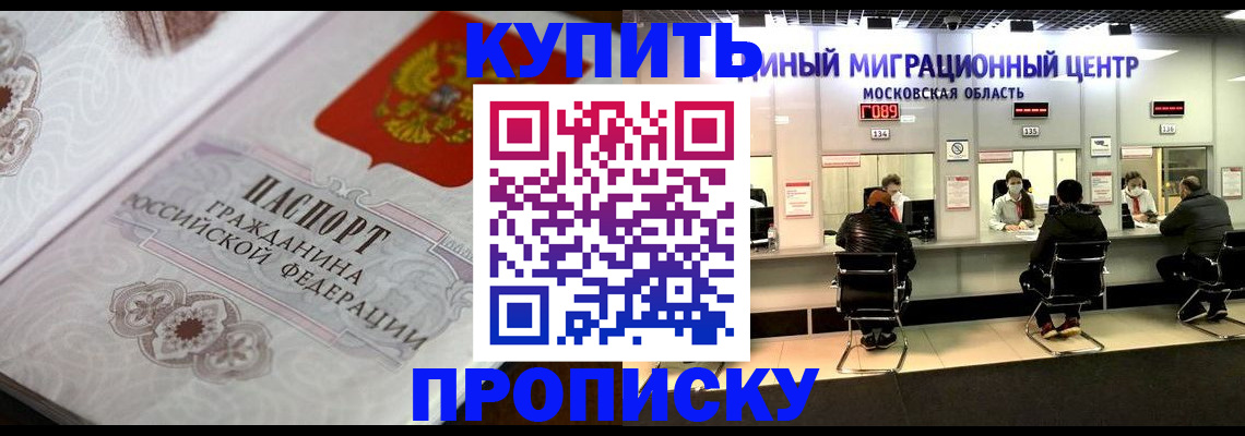 прописка законно в Исилькуле