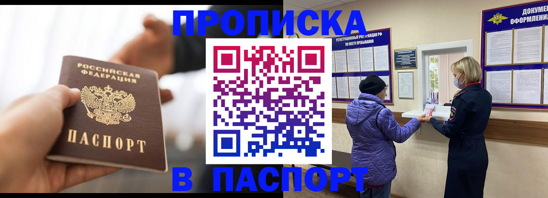 прописка законно в Исилькуле