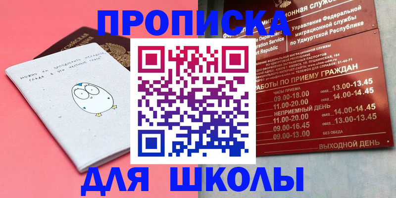 прописка 2025 в Исилькуле